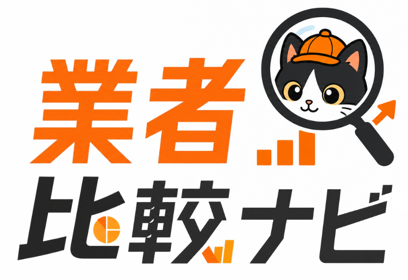 業者比較ナビ