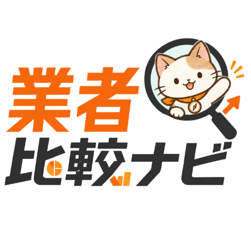 業者比較ナビ