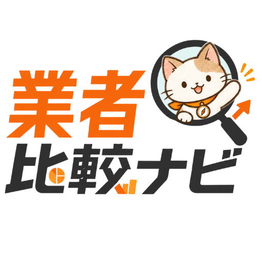 業者比較ナビ